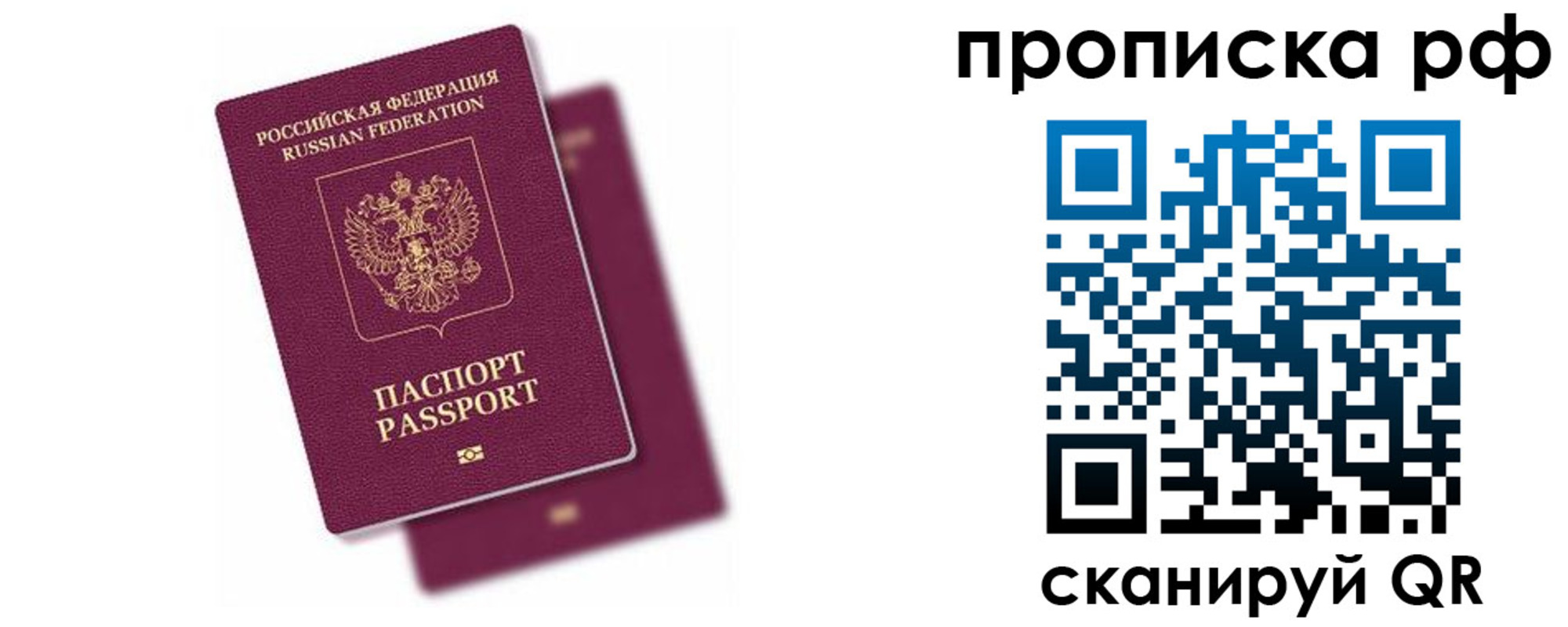 прописка в Курчатове
